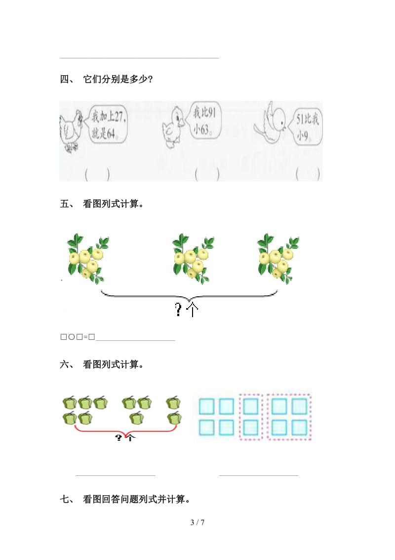 一年级数学下册看图列式考点练习人教版.doc_第3页