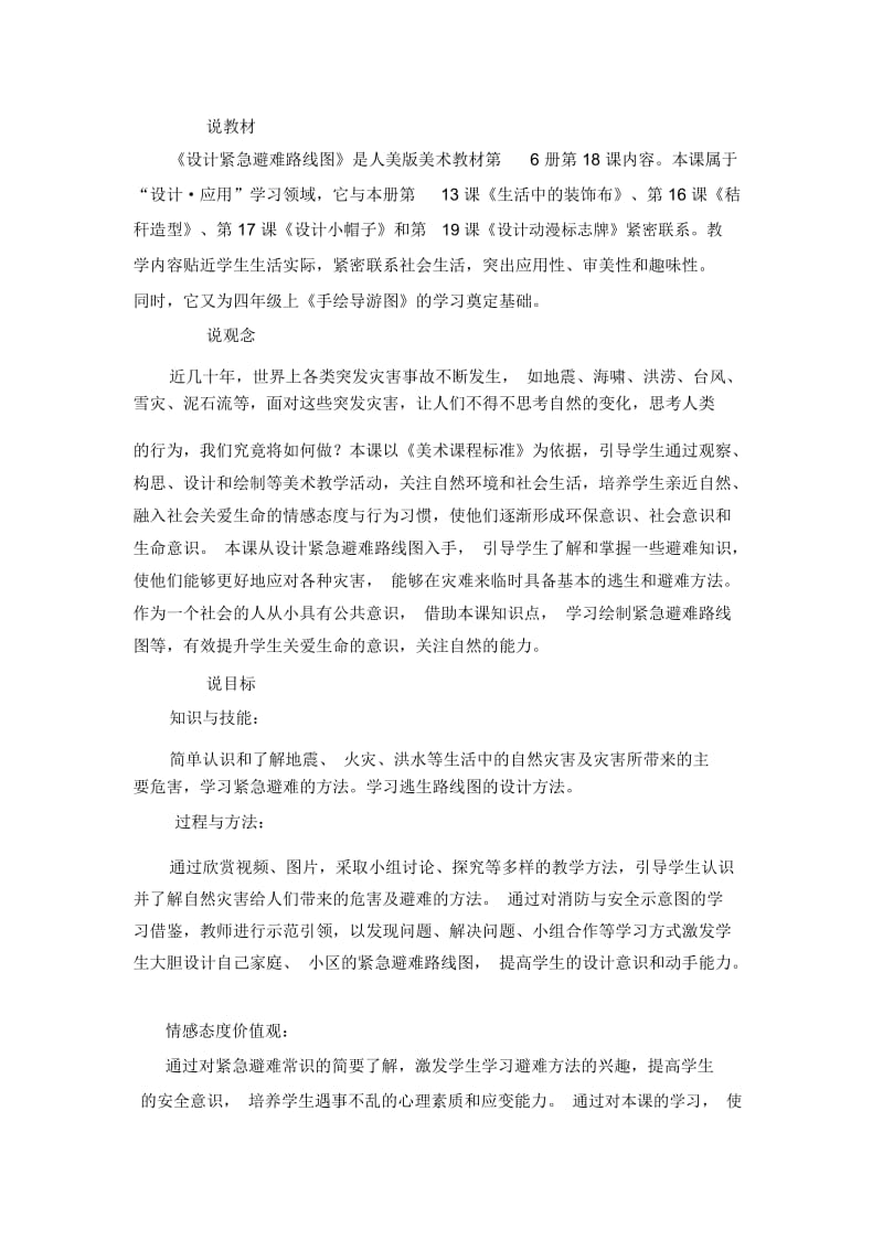 《设计紧急避难路线图》北京市东城区西总布小学刘宇彤.docx_第2页