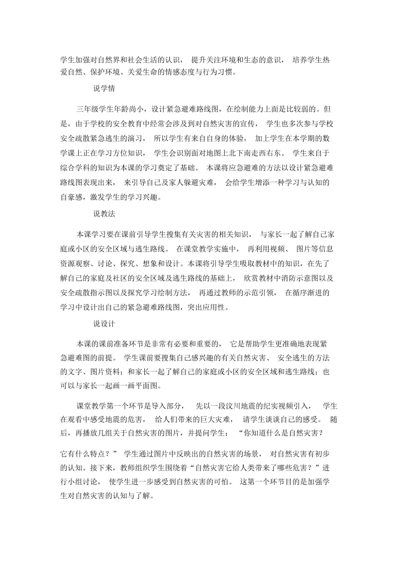 《设计紧急避难路线图》北京市东城区西总布小学刘宇彤.docx_第3页