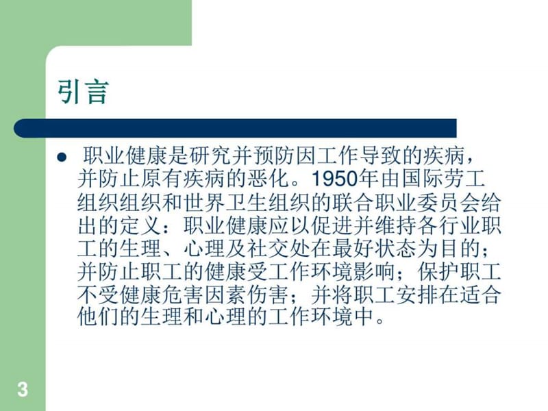 煤矿职业病危害防治课件.ppt_第3页