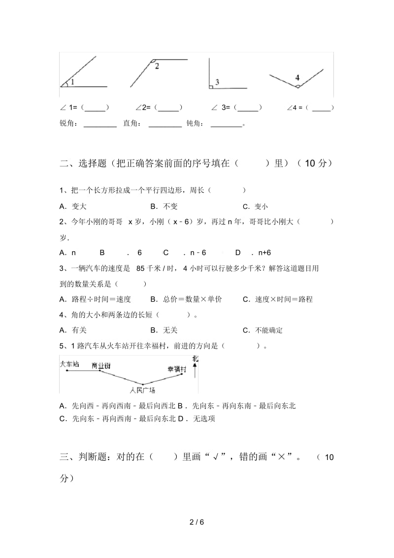 部编版四年级数学下册期中试卷(附参考答案).docx_第2页