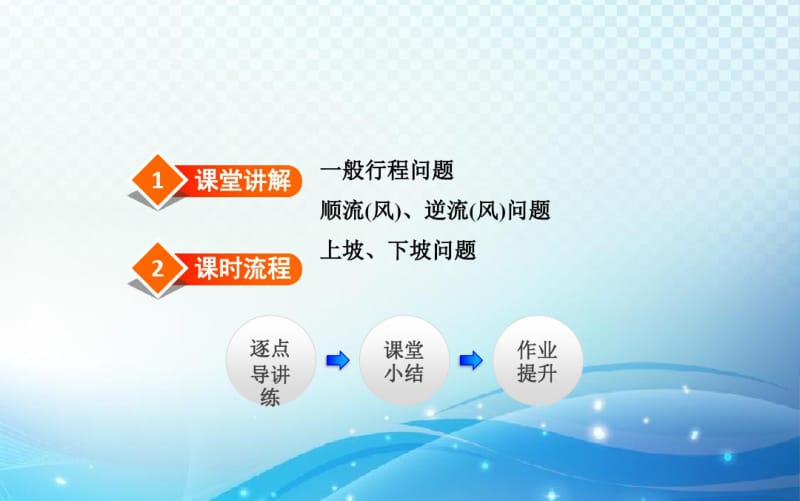 【推荐】6.3.2利用一元一次方程解行程问题课件.pdf_第2页