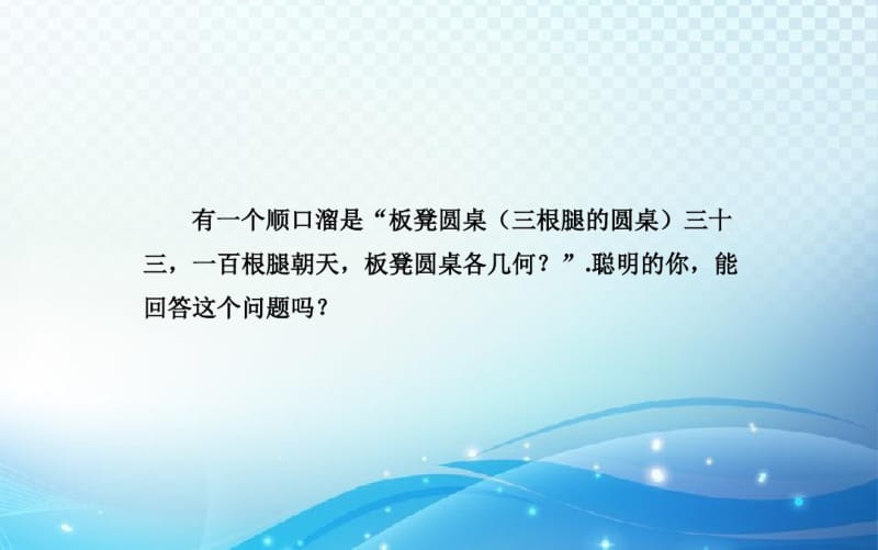 【推荐】6.3.2利用一元一次方程解行程问题课件.pdf_第3页