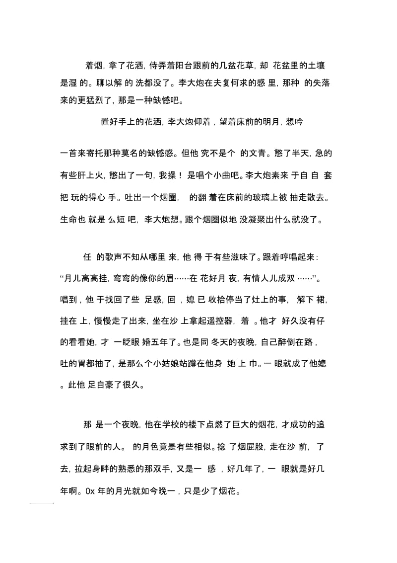 随手拾月的散文范文.docx_第2页