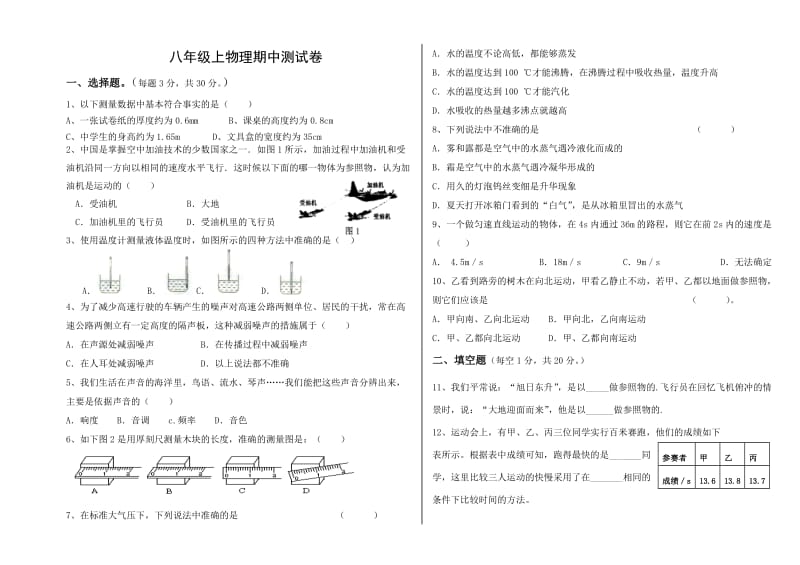 八年级上物理期中测试卷.doc_第1页