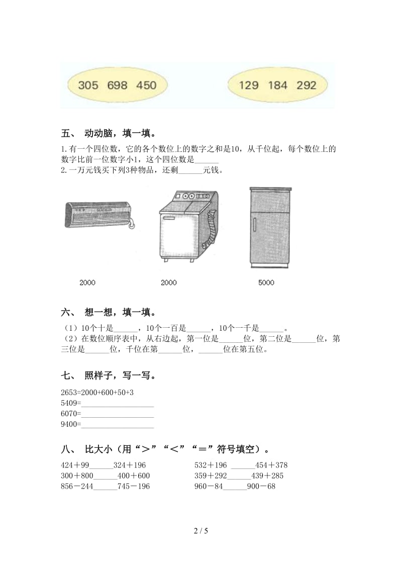 人教版二年级下册数学认识大数专项练习.doc_第2页