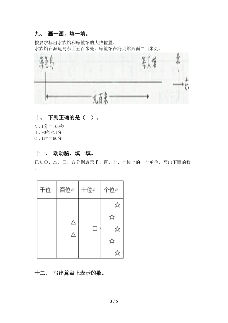 人教版二年级下册数学认识大数专项练习.doc_第3页