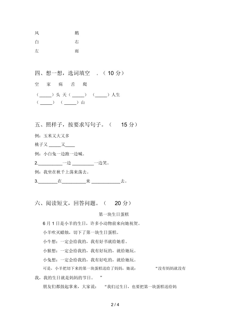 2020年一年级语文下册二单元试卷.docx_第2页