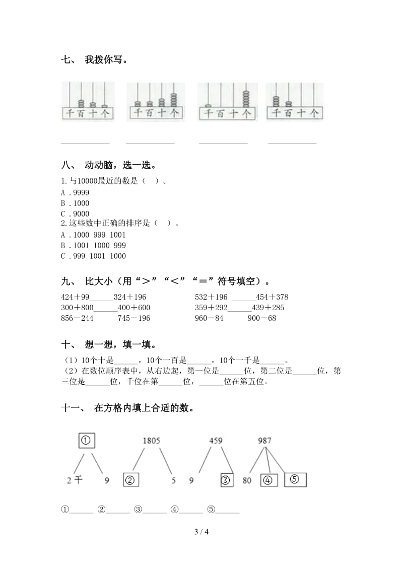 二年级下学期数学认识大数往年真题.doc_第3页