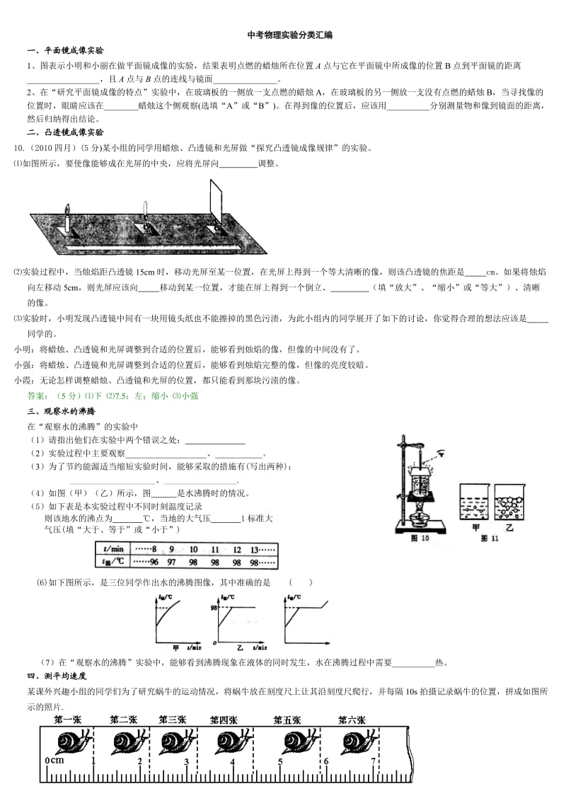 中考物理实验分类汇编.doc_第1页