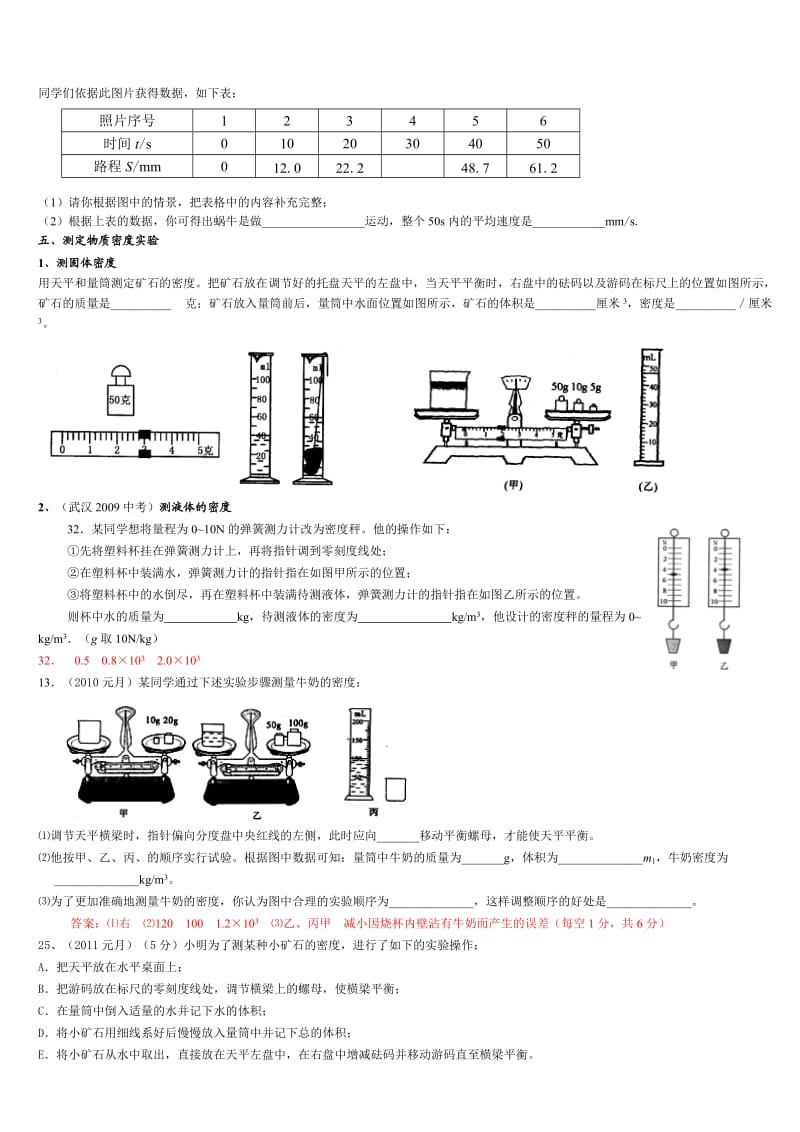 中考物理实验分类汇编.doc_第2页