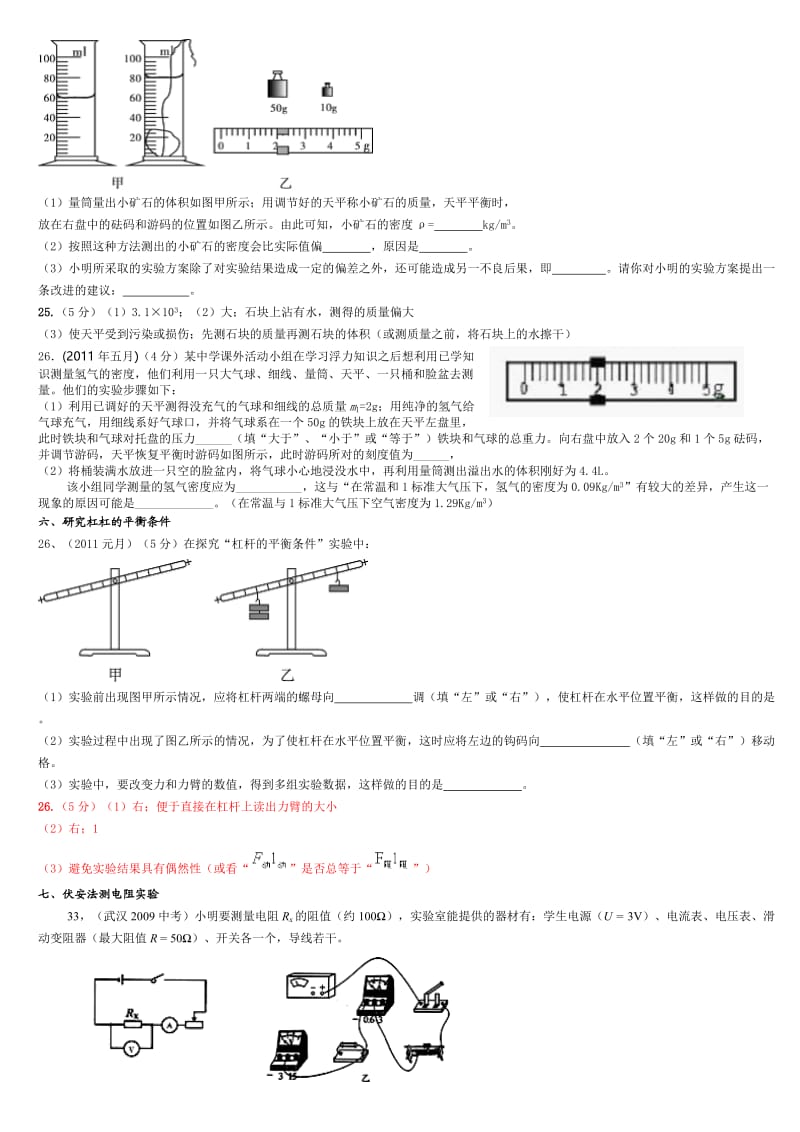 中考物理实验分类汇编.doc_第3页