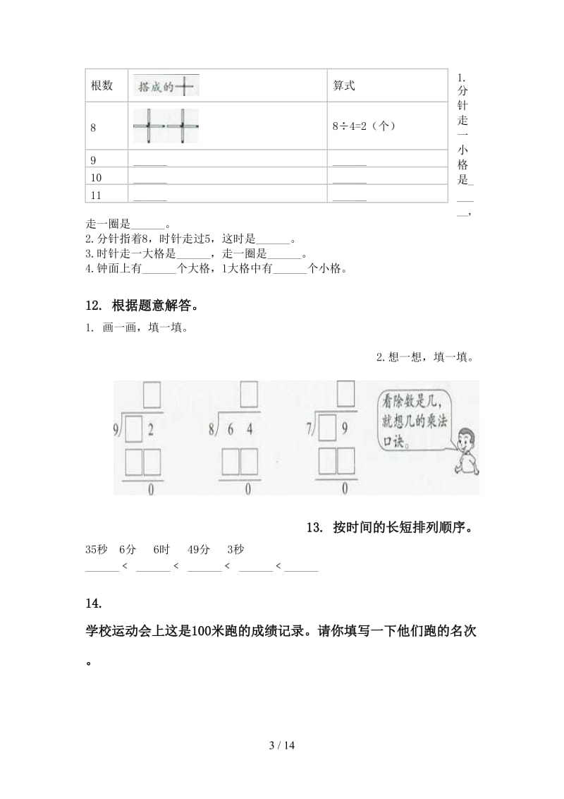 二年级数学下册期末检测考试复习专项练习题西师大版.doc_第3页