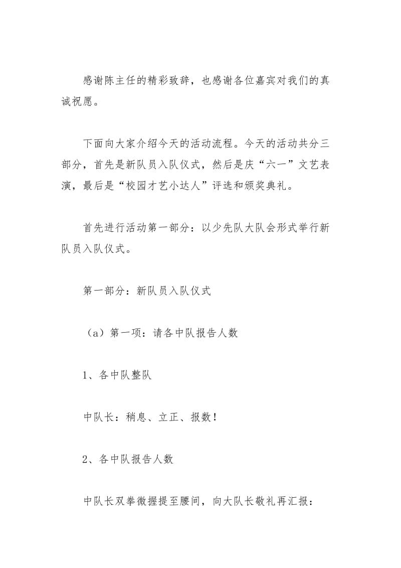 2021年校园才艺小达人评选活动主持词.docx_第2页