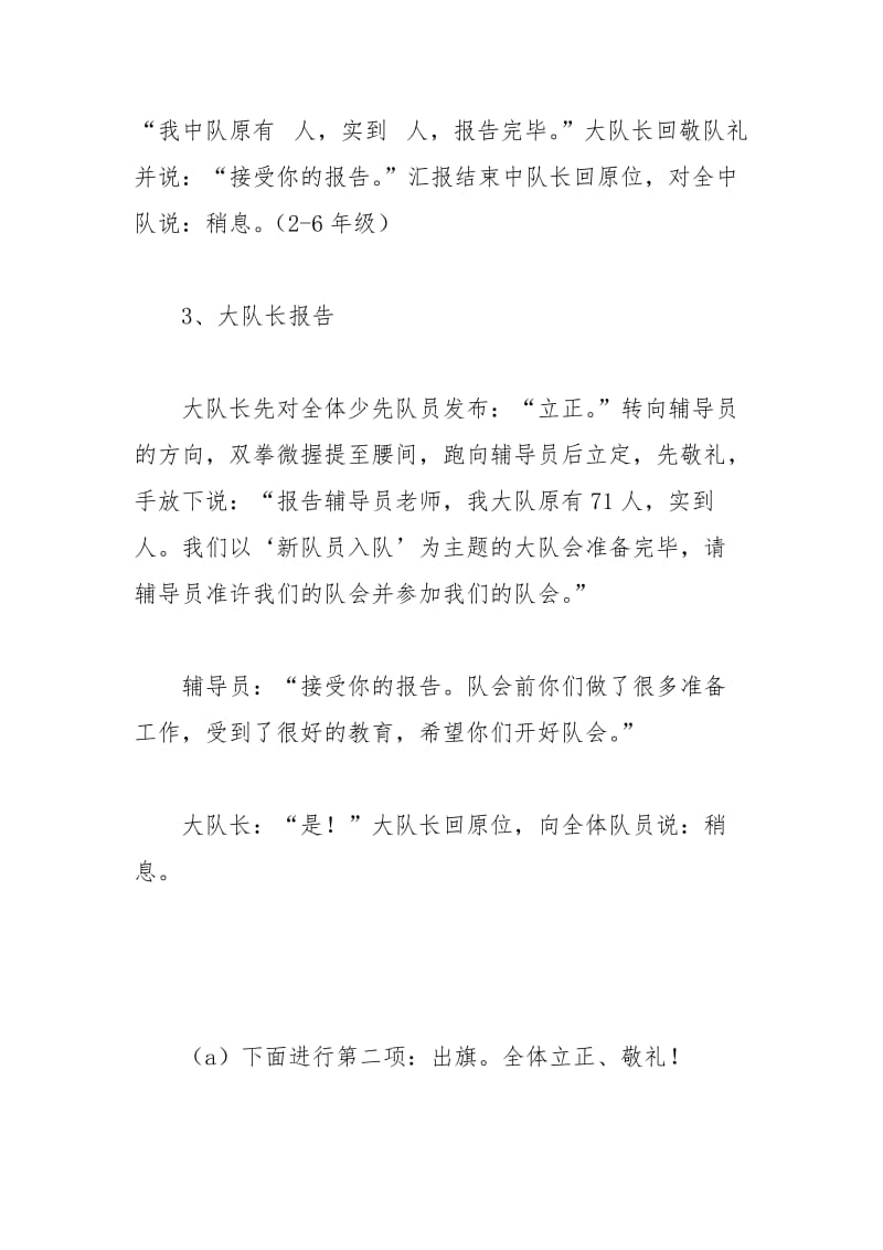 2021年校园才艺小达人评选活动主持词.docx_第3页