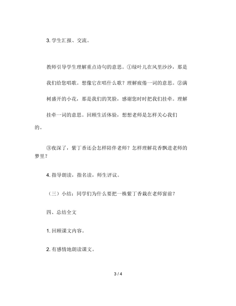 2019年小学二年级语文教案《一株紫丁香》第二课时教学设计.docx_第3页