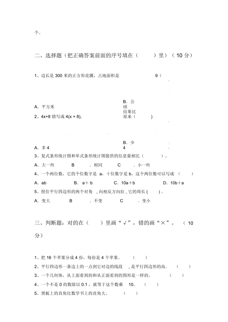 部编人教版四年级数学下册第二次月考试题及答案(通用).docx_第2页