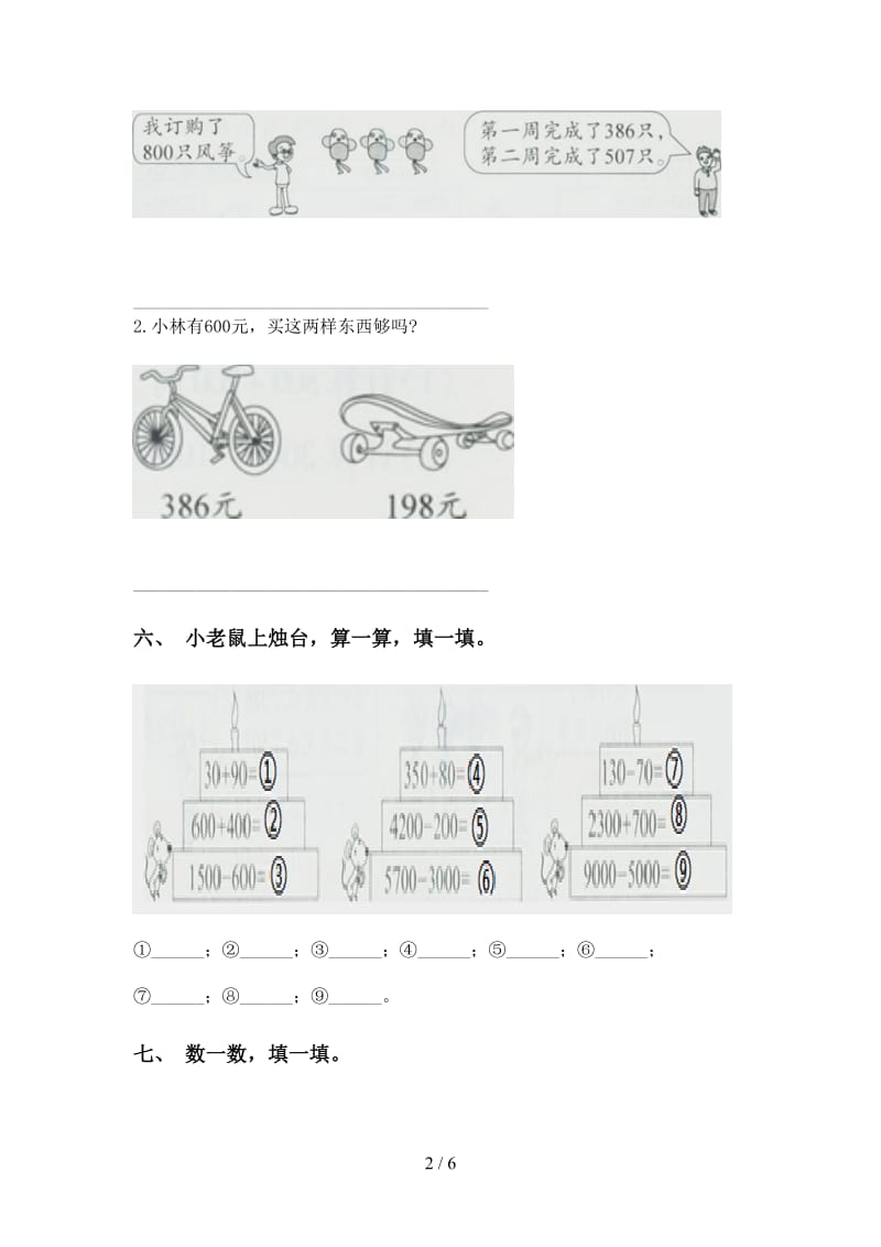 二年级数学下册认识大数练习题人教版.doc_第2页