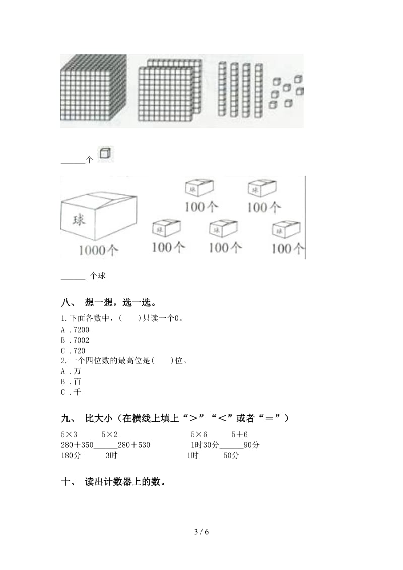 二年级数学下册认识大数练习题人教版.doc_第3页