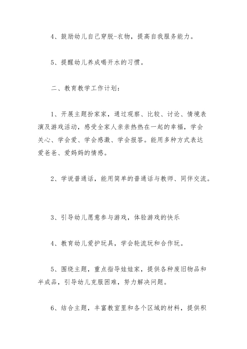 2021年班主任月工作计划.docx_第2页