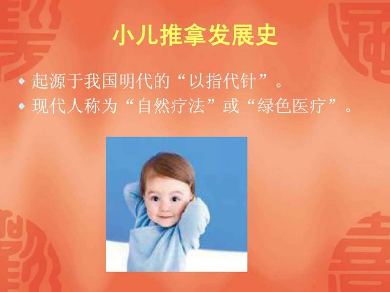 小儿推拿讲座课件.ppt_第3页