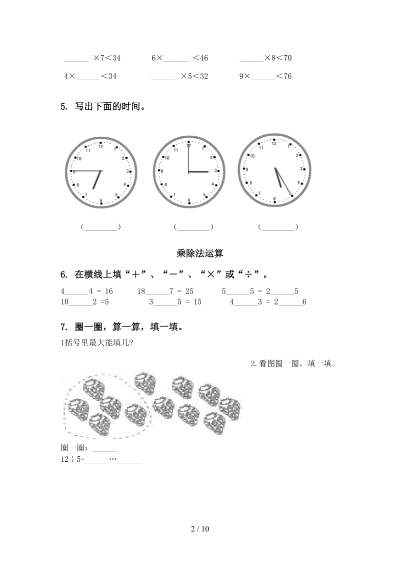 人教版二年级数学下册期中识点整理复习专项练习题.doc_第2页