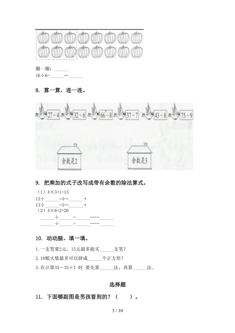 人教版二年级数学下册期中识点整理复习专项练习题.doc_第3页