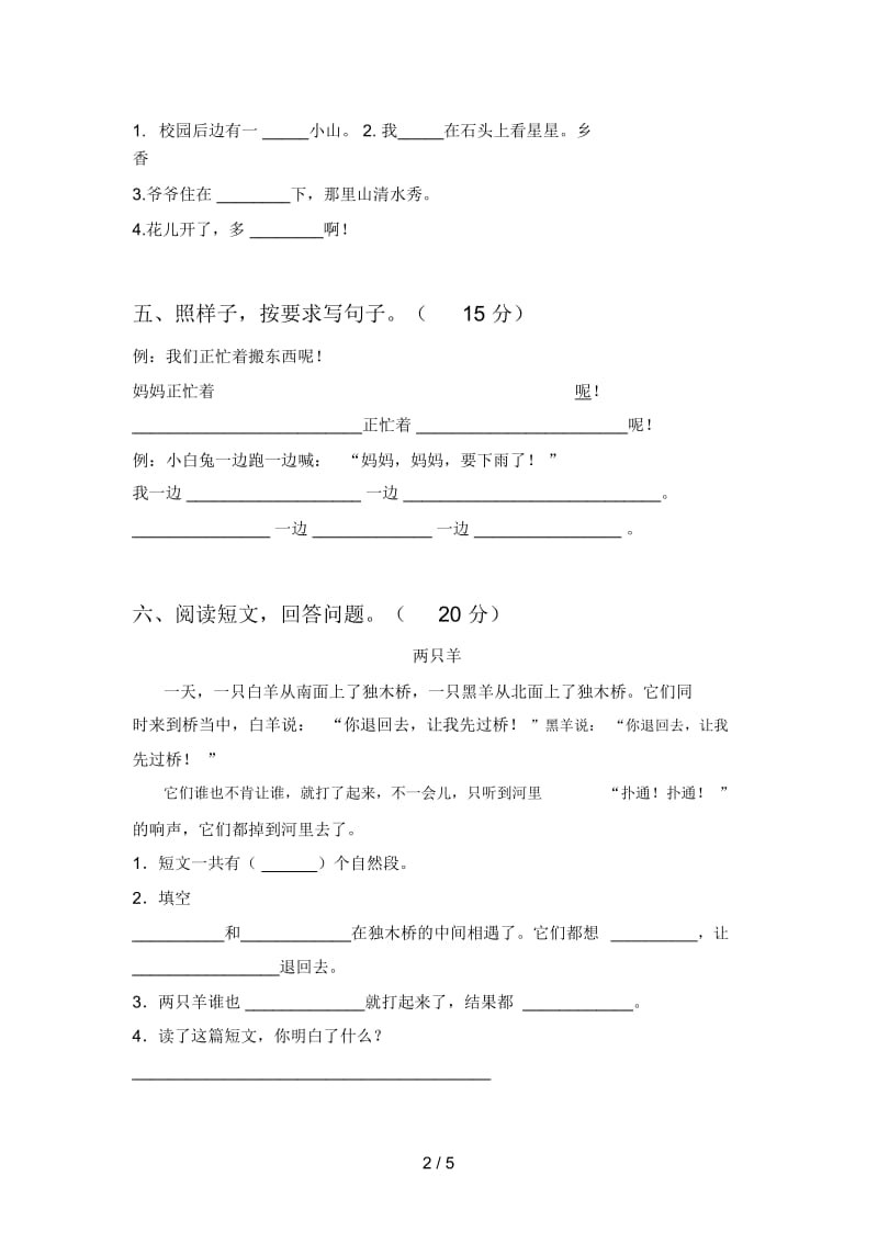 部编版一年级语文下册第四次月考试题及答案(通用).docx_第2页