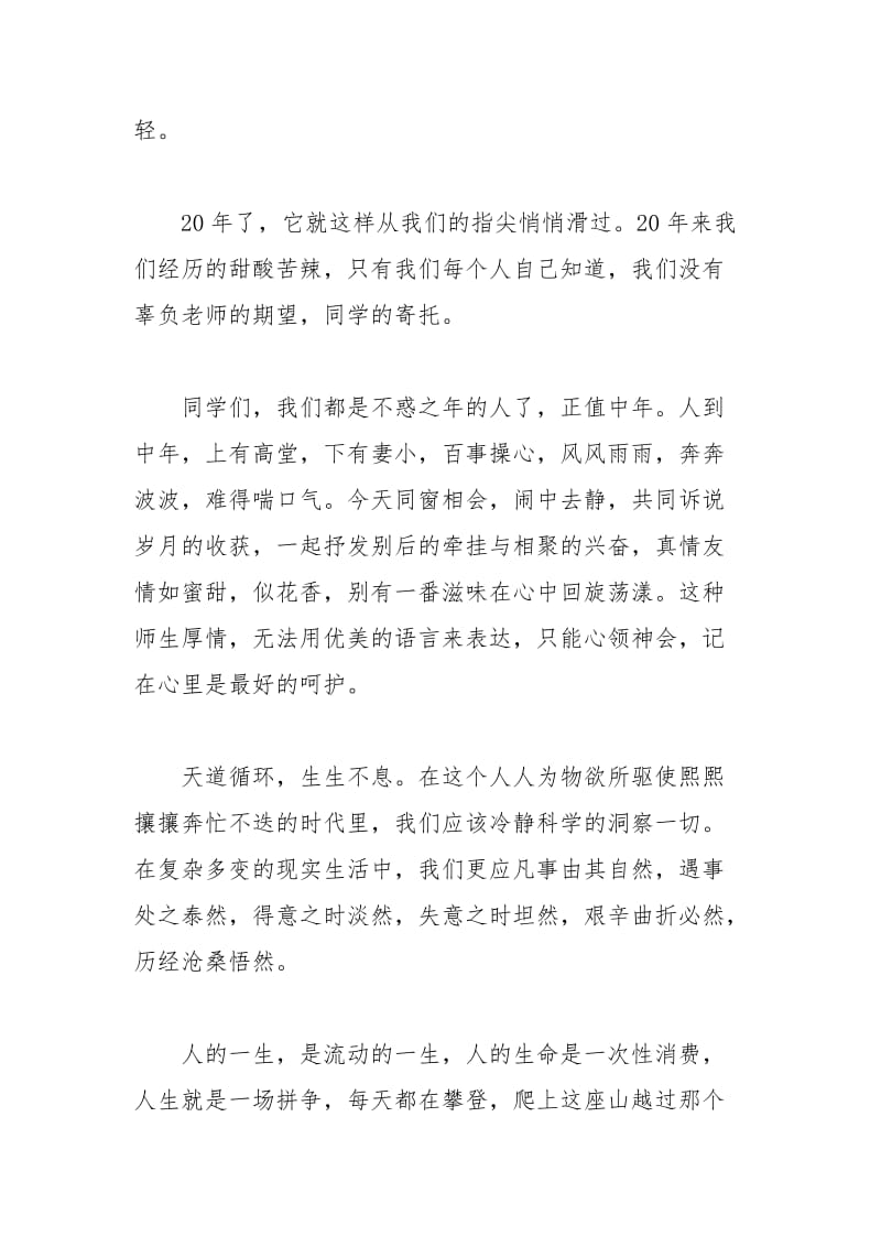 2021年毕业二十年同学聚会主持词.docx_第3页