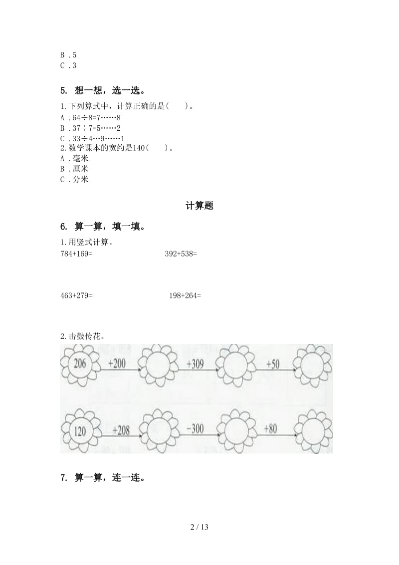 人教版二年级数学下学期期末检测考试复习专项突破训练.doc_第2页