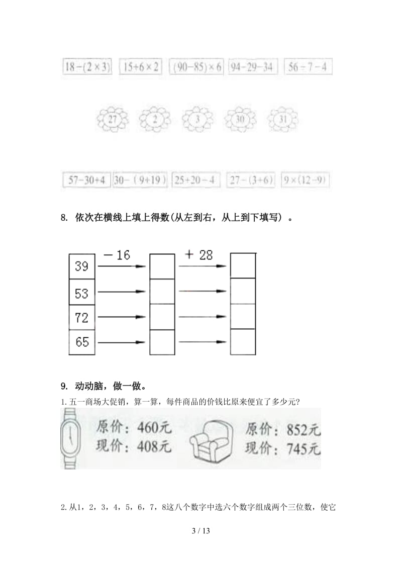 人教版二年级数学下学期期末检测考试复习专项突破训练.doc_第3页