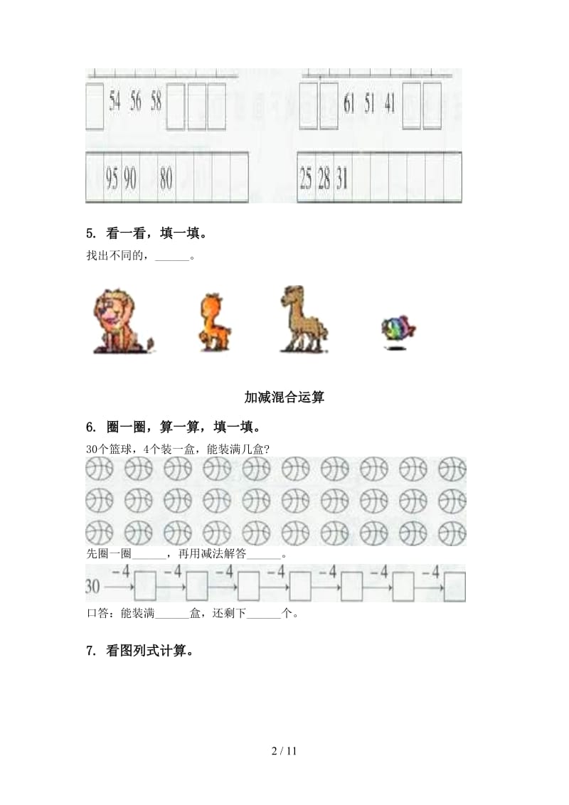 北师大版一年级数学下册期末检测分类复习完整版.doc_第2页