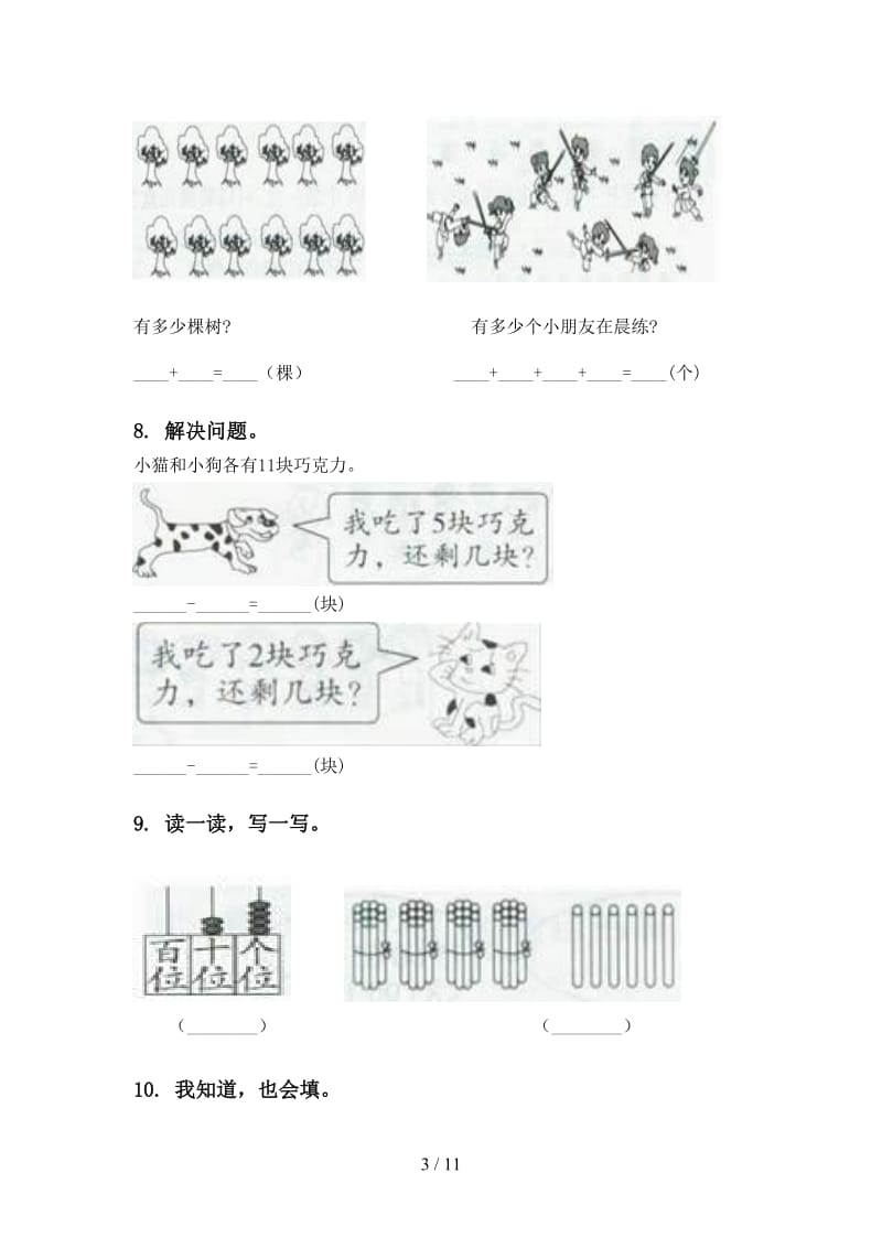 北师大版一年级数学下册期末检测分类复习完整版.doc_第3页