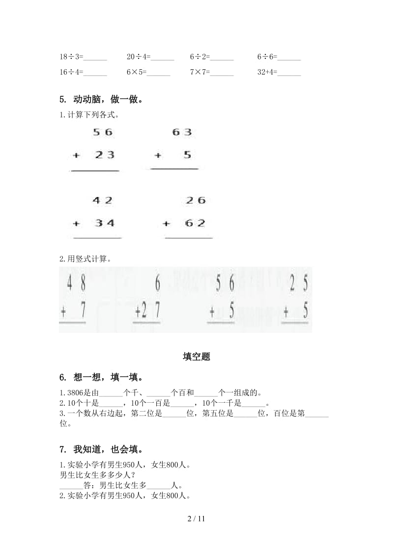 二年级数学下册期中考试综合分类复习考题.doc_第2页