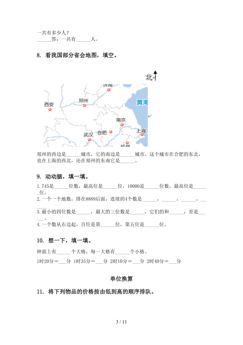 二年级数学下册期中考试综合分类复习考题.doc_第3页