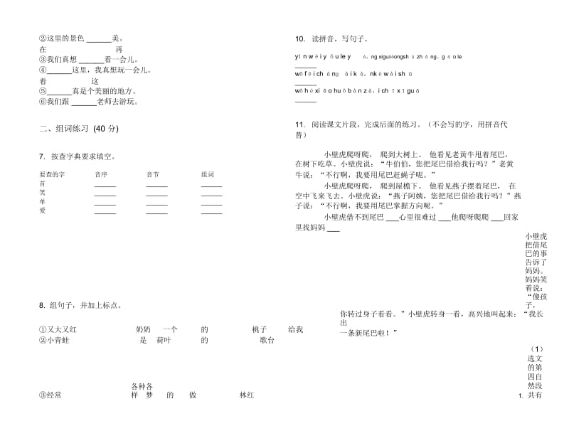 一年级下学期同步总复习小学语文期末模拟试卷III卷.docx_第2页