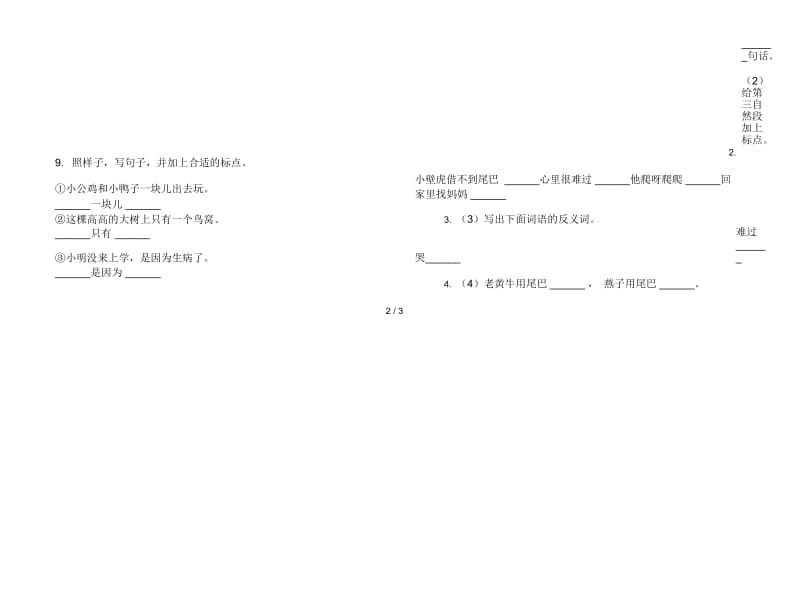 一年级下学期同步总复习小学语文期末模拟试卷III卷.docx_第3页