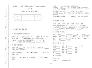 一年级下学期同步总复习小学语文期末模拟试卷III卷.docx