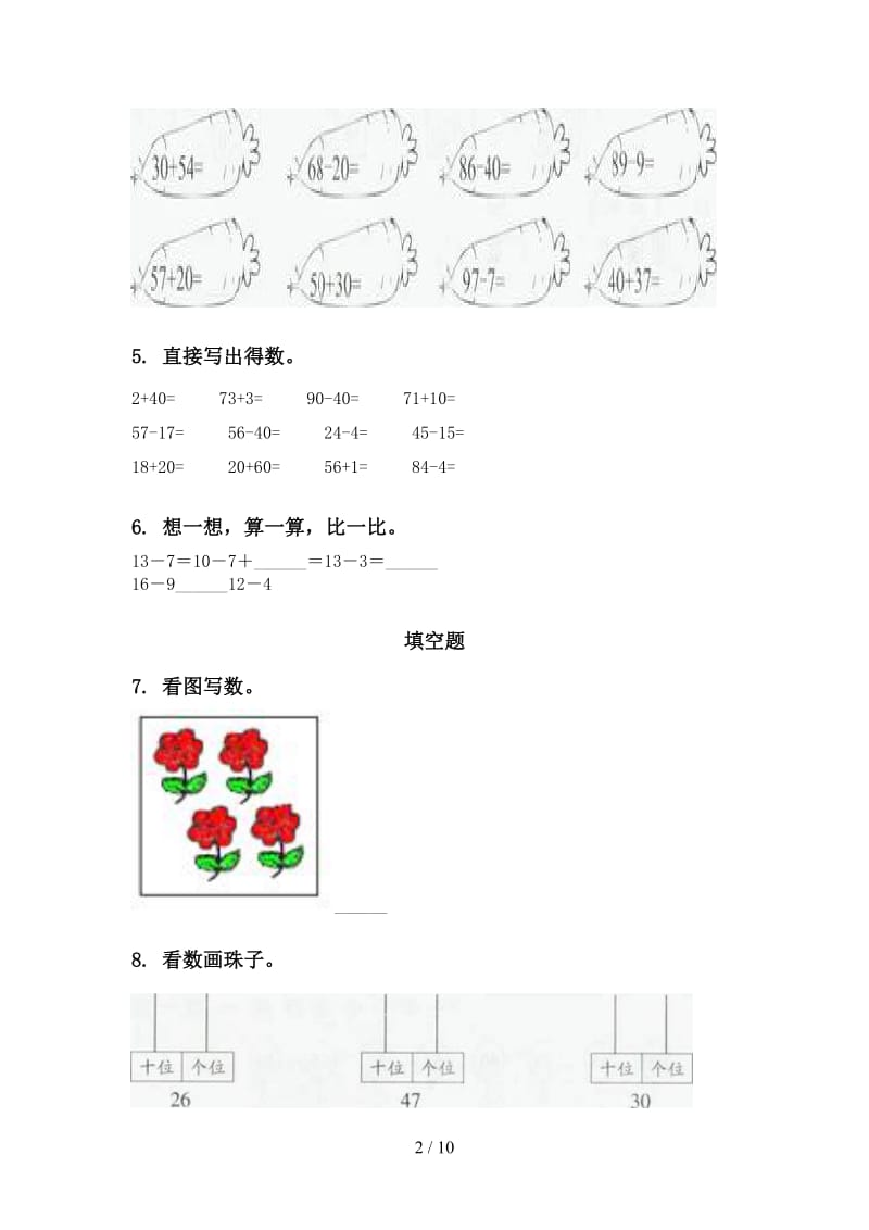 2021年新课标一年级数学下册期中知识点分类整理复习练习.doc_第2页