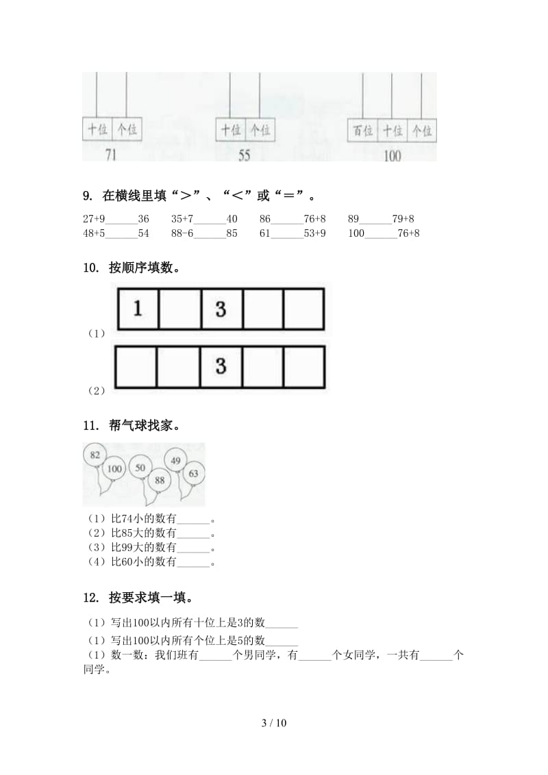 2021年新课标一年级数学下册期中知识点分类整理复习练习.doc_第3页