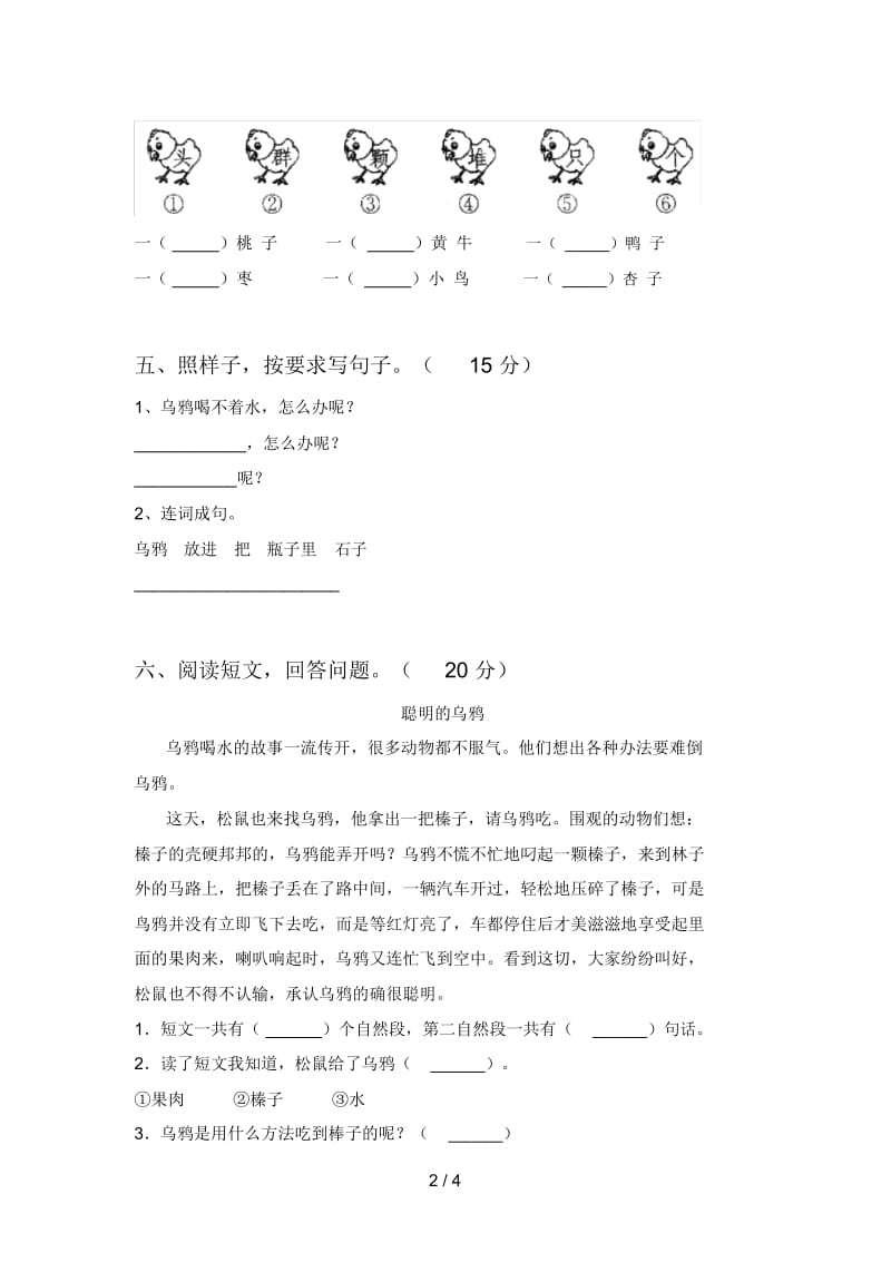 部编版一年级语文下册五单元综合试题及答案.docx_第3页