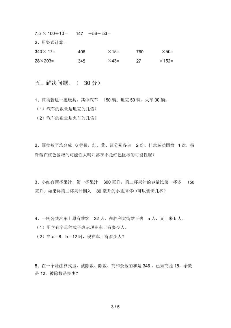 部编版四年级数学下册期末试卷及答案(最新).docx_第3页