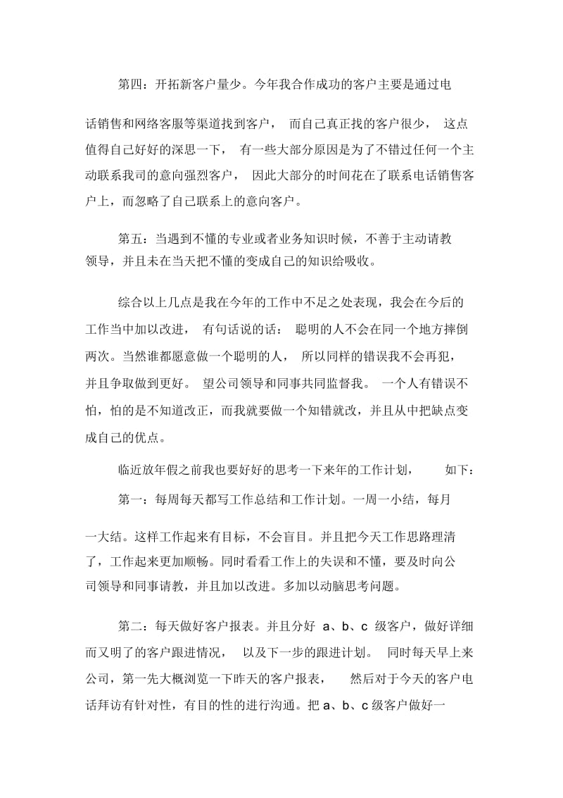 2020年销售人员年度工作总结及工作计划范文.docx_第2页