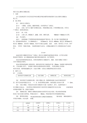 预应力实心整间大楼板安装工艺.docx