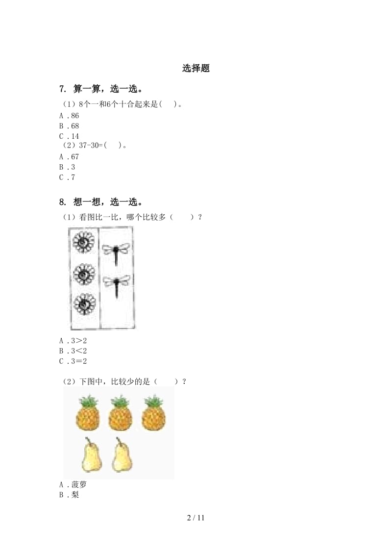 2021年一年级数学下册期末综合复习专项练习沪教版.doc_第2页