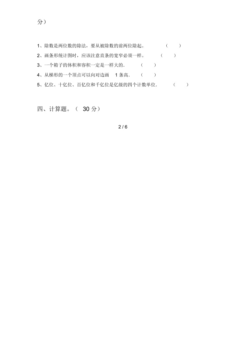 部编人教版四年级数学下册第四次月考试题及答案(最新).docx_第3页