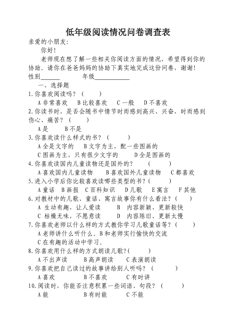 低年级阅读情况问卷调查表.doc_第1页