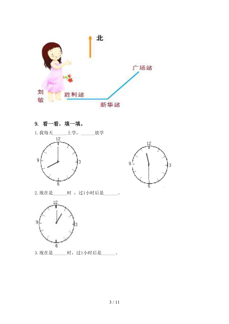 最新人教版二年级数学下册期末知识点整理复习.doc_第3页