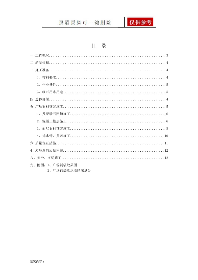 广场铺装工程施工方案 (完整)[知识资料].doc_第2页