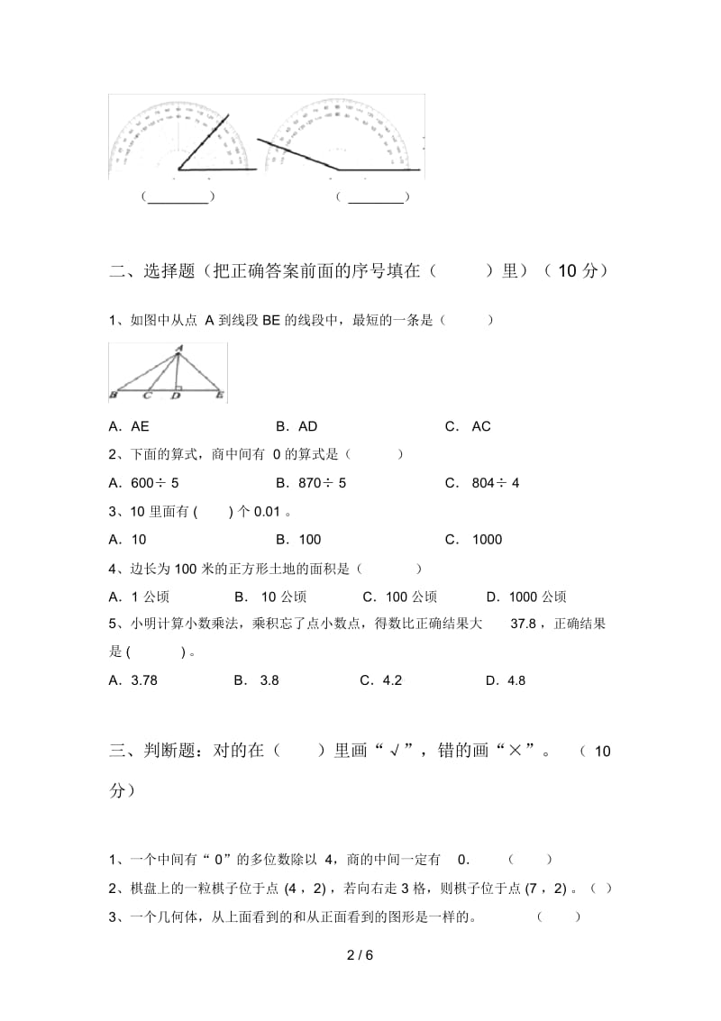 部编版四年级数学下册第一次月考试题及答案(完美版).docx_第2页